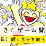 きらきら星人